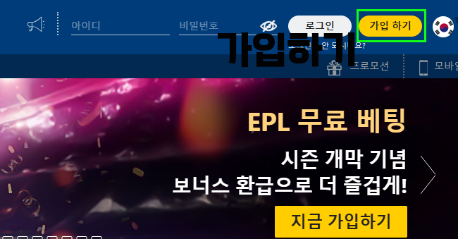 넥스트벳 한국 가입하기