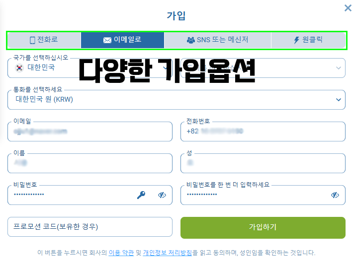 원엑스벳 다양한 가입방법