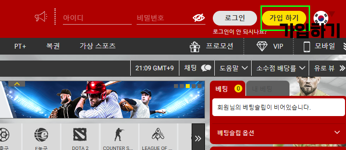 다파벳 한국 가입하기