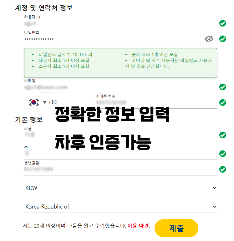 넥스트벳 가입 폼