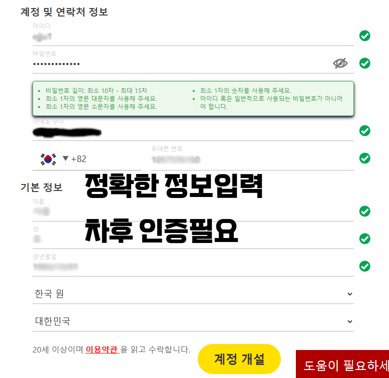 다파벳 회원가입 폼