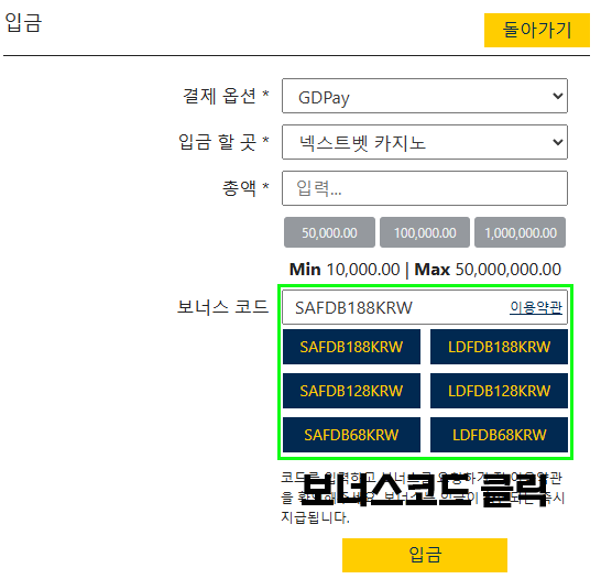 넥스트벳 카지노 보너스 받는방법