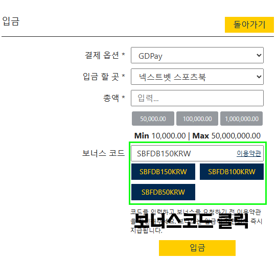 프로모션 코드 입력 방법