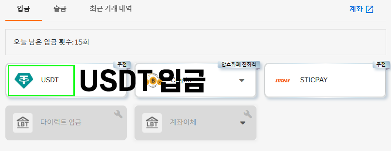 비트코인 입금하기