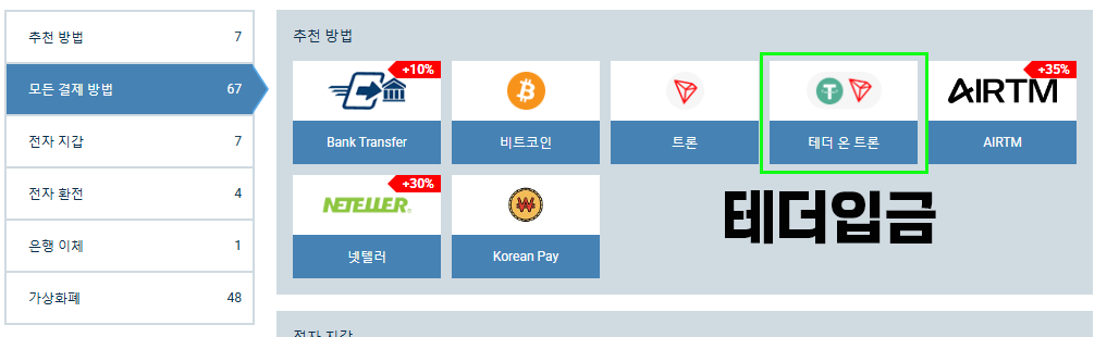비트코인 입금하기