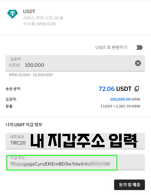 자신 테더주소 입력