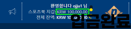 넥스트벳 입금완료