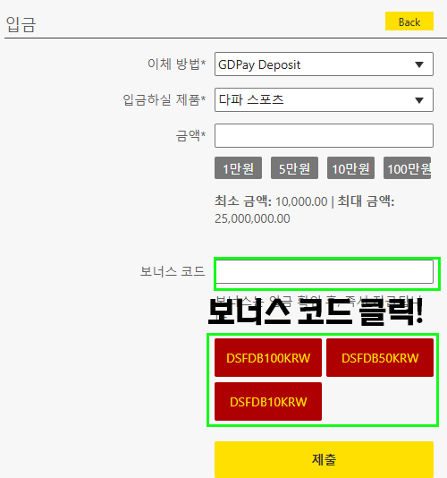 프로모션 코드 입력