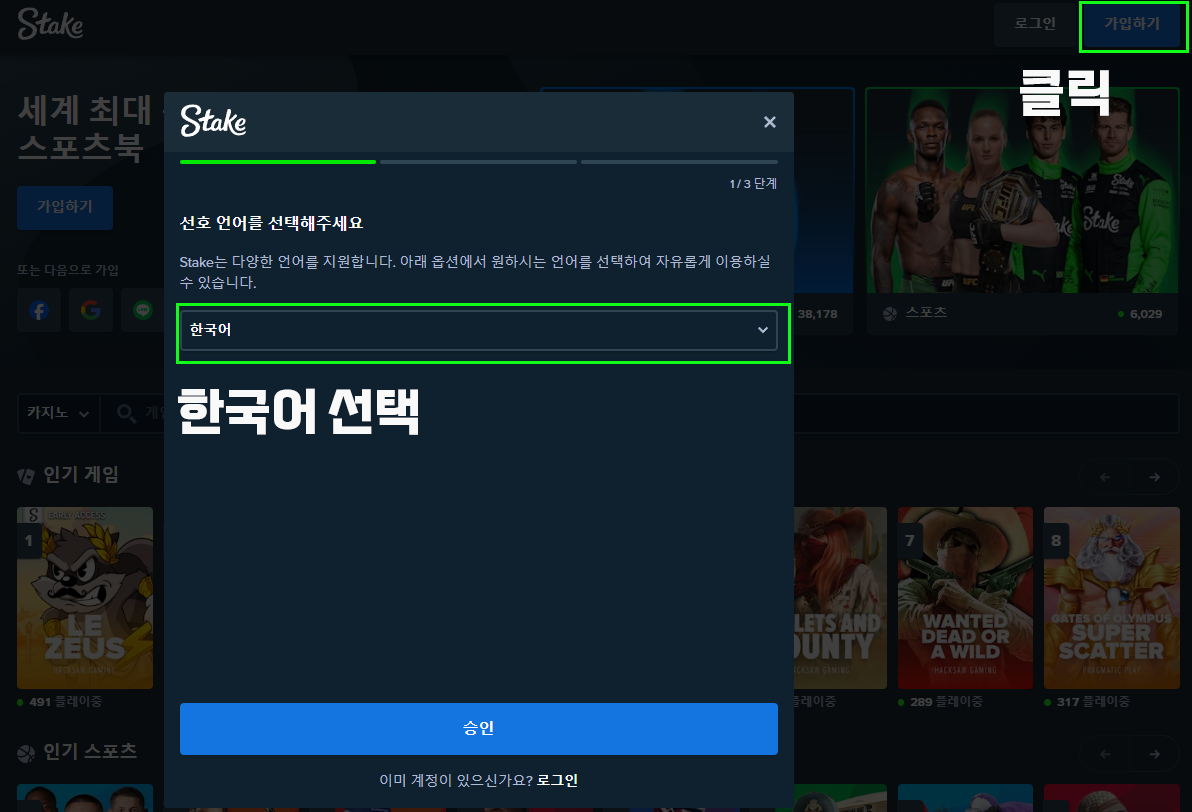 스테이크 카지노 가입 및 한국어 선택