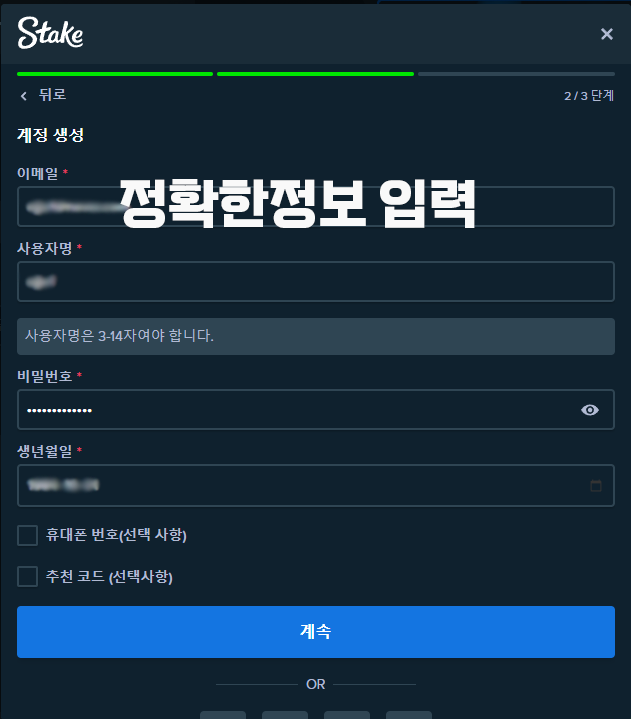 가입정보 입력