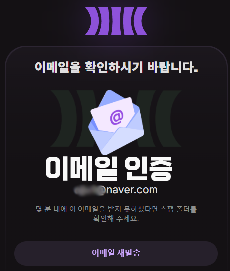 이메일 인증