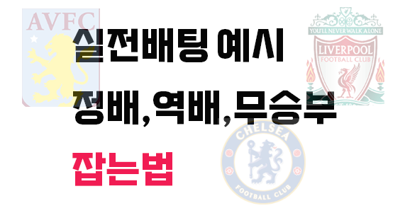 실전배팅 예시